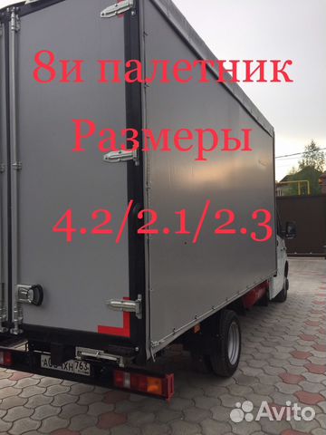 Газель/ грузоперевозки/грузчики/переезды