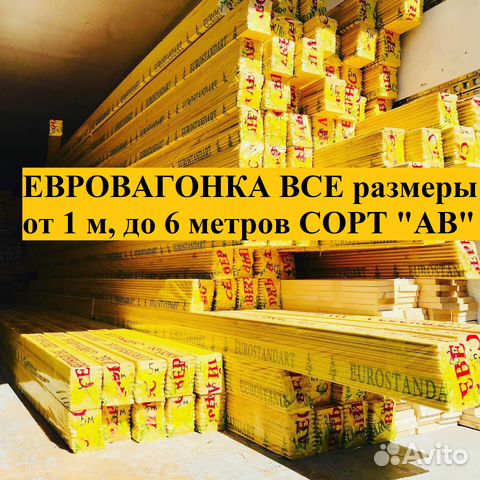 Евровагонка