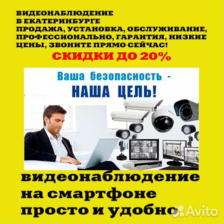 Видеонаблюдение установка, продажа, обслуживание