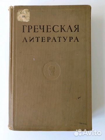 Греческая литература, 1939 год