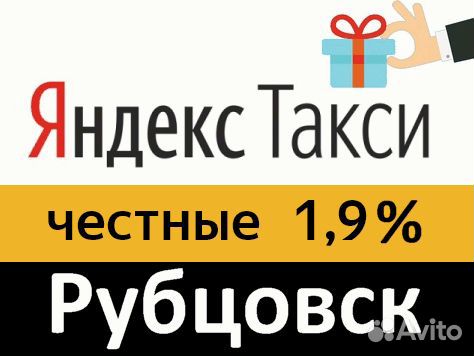 Подключение водителей к Яндекс Такси под 1,9 проц