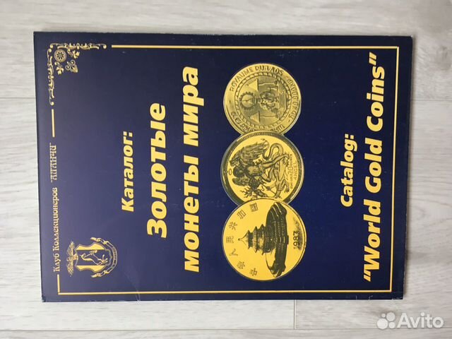 Каталог Золотые монеты мира