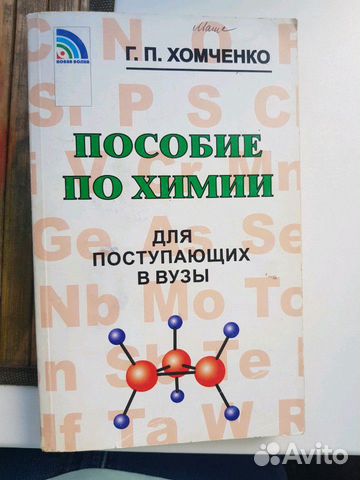 Учебная литература по химии Учебная литература по химии