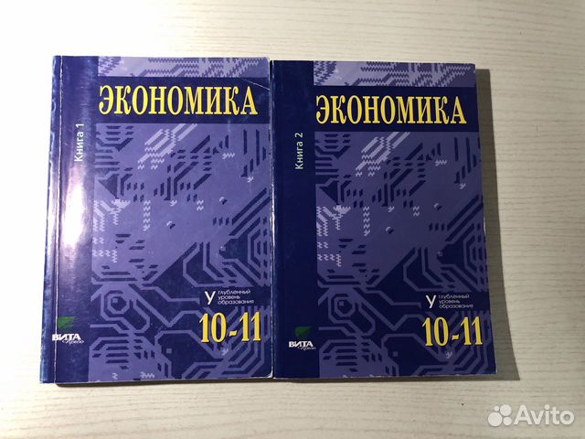 Учебники по экономике 10-11 класс