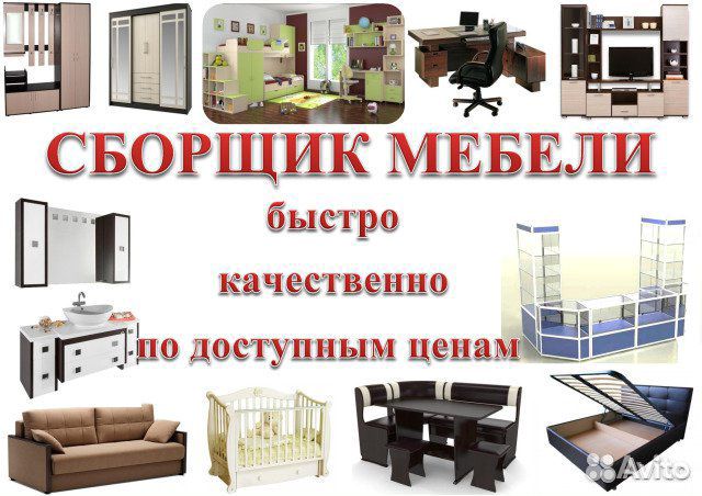 Муж на час Сборщик мебели Сборка мебели
