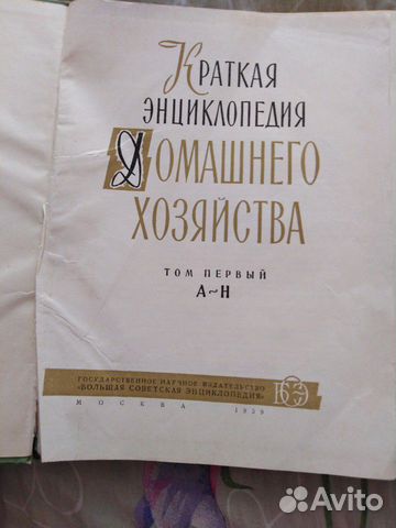 Краткая энциклопедия домашнего хозяйства Краткая энциклопедия домашнего хозяйства