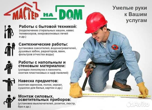 Мастер на час Качественно Гарантия