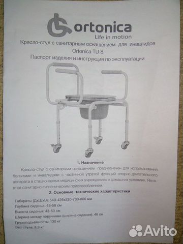 Cтул санитарный Ortonica TU8