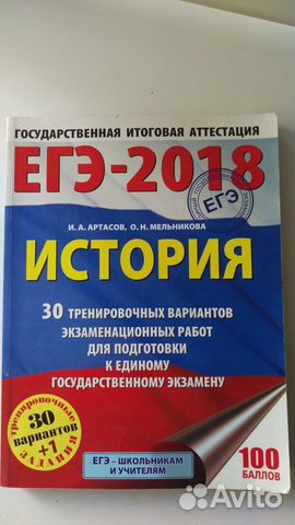 Продам пособие для подготовки к егэ по истории