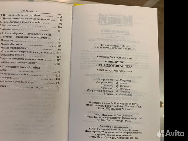 Менеджмент Психология успеха. Большаков А.С Менеджмент Психология успеха. Большаков А.С