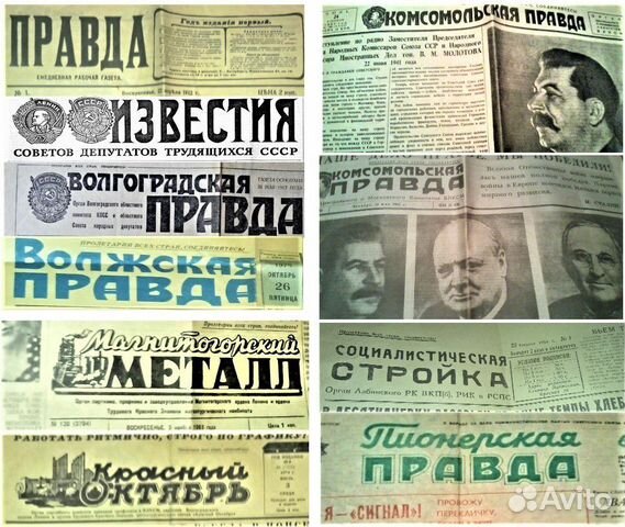 Газеты времён СССР