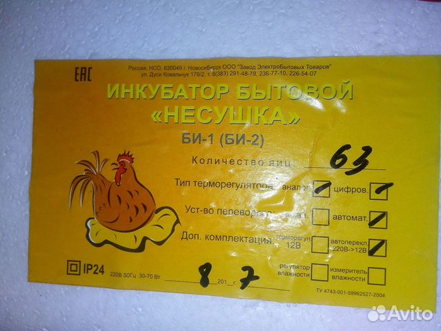 Инкубатор "Несушка" на 60 яиц купить на Зозу.ру - фотография № 3