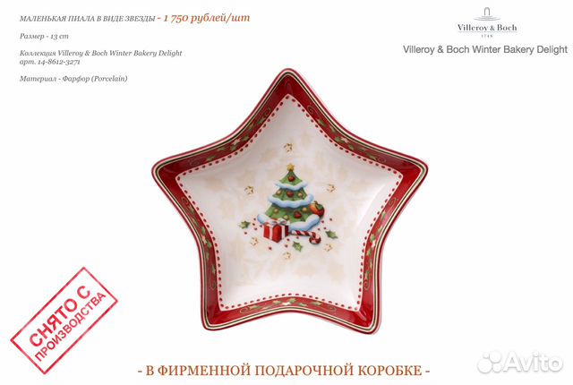 Пиала Villeroy & Boch Winter Bakery Delight 3271 Пиала Villeroy & Boch Winter Bakery Delight 3271
