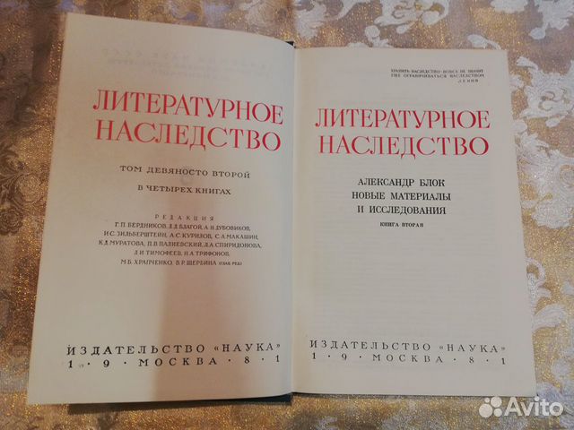 А. Блок, Литературное наследство в 2-х А. Блок, Литературное наследство в 2-х