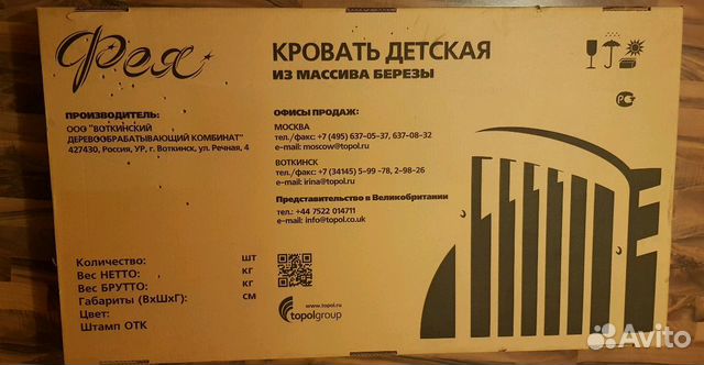 Кроватка детская из массива Фея-304, цвет Мёд