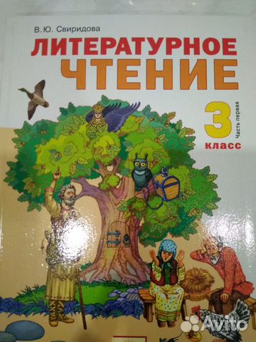 Учебник литературное чтение 3 класс часть 1 Учебник литературное чтение 3 класс часть 1