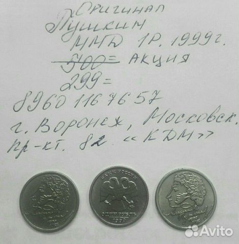 Один рубль 1999 года Пушкин ммд Банк России Один рубль 1999 года Пушкин ммд Банк России