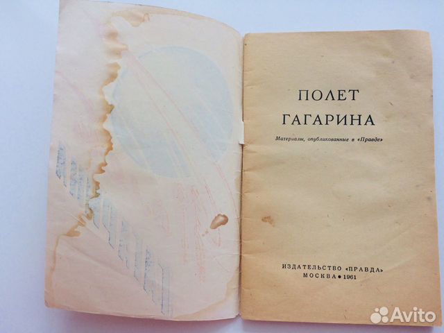 Брошюра Полет Гагарина 1961 Брошюра Полет Гагарина 1961