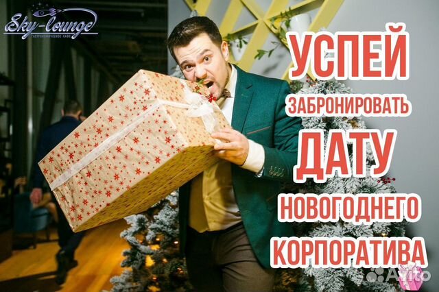Корпоратив Новогодний Объявление Ведущего Корпоратив Новогодний Объявление Ведущего