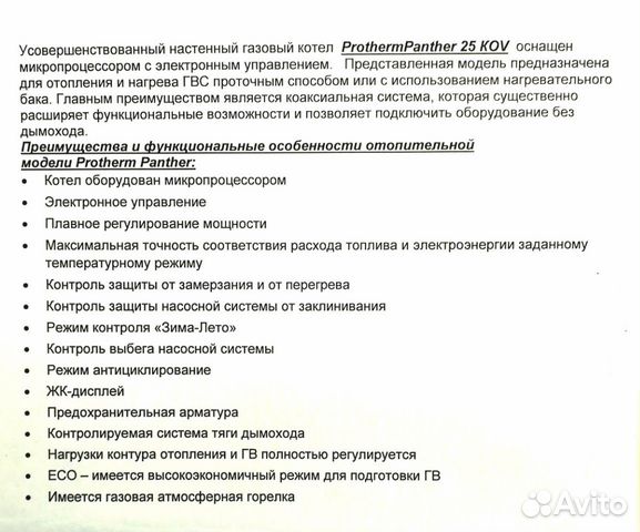 Газовый котел Protherm Пантера 25 KOV новый