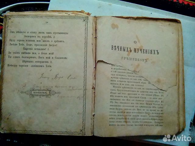 Редкий коллекционный Церковный канон 1906г