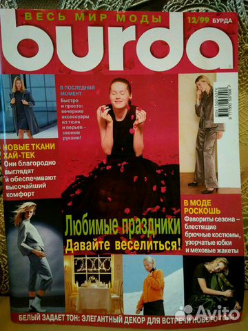 Журнал Бурда Журнал Бурда