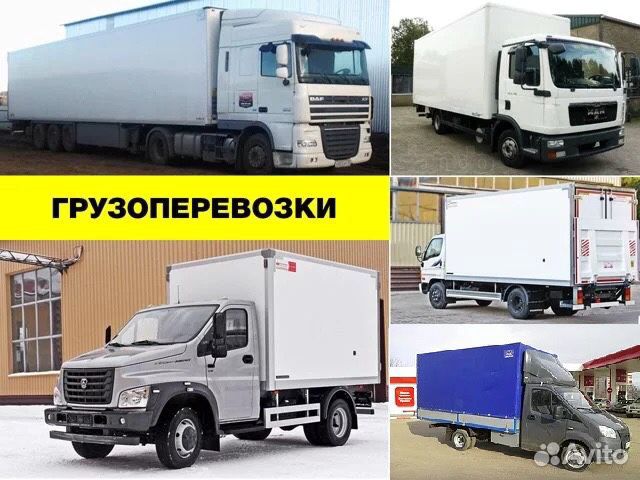 Грузоперевозки межгород Владимир