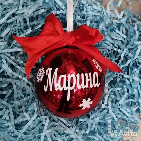 Новогодние Шары С Именами Новогодние Шары С Именами