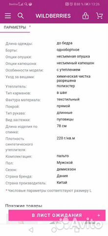 Пальто куртка