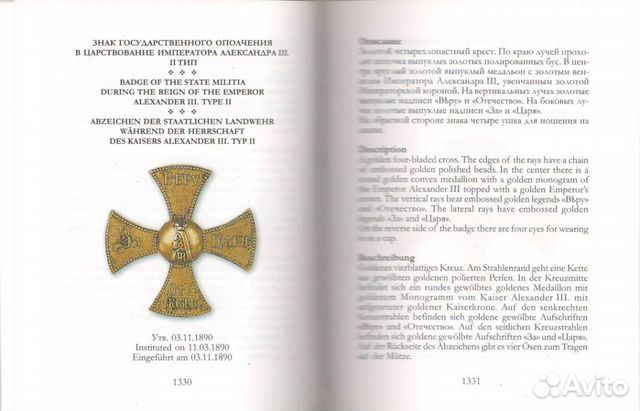 Нагрудные полковые знаки России в 3х томах Нагрудные полковые знаки России в 3х томах