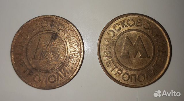 Жетон Московский метрополитен Жетон Московский метрополитен