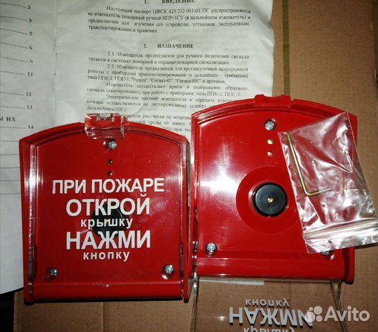 Извещатель пожарный Пульсар1-01С, ипр-3су