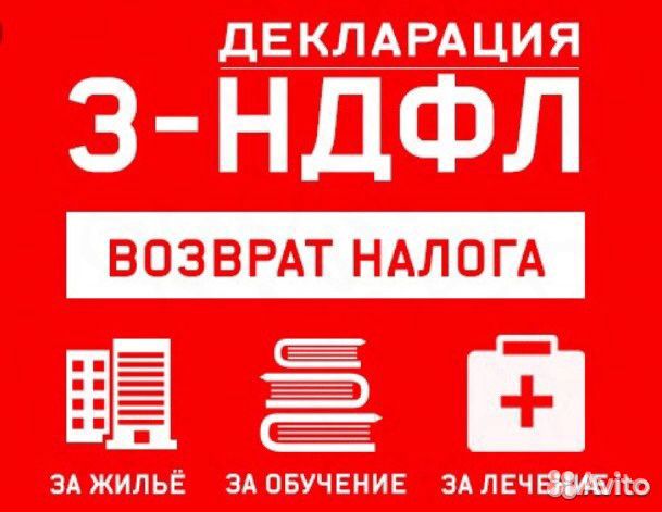 Декларация 3-ндфл Декларация 3-ндфл