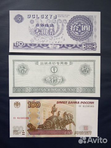 Китай Коллекция Тренировочные деньги