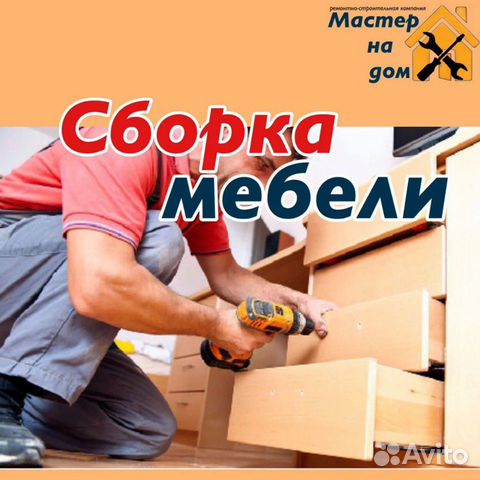 Сборка мебели, кухни, шкафы, стенки, кровати