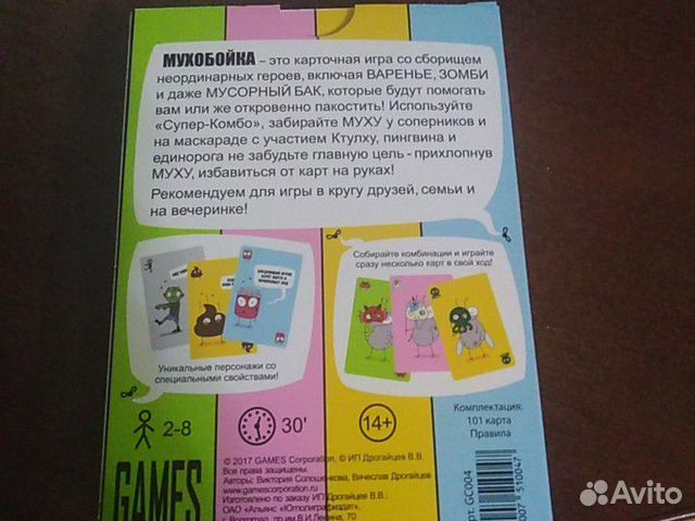 Настольная игра Мухобойка Настольная игра Мухобойка