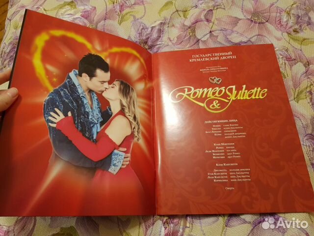 Буклет Ромео и Джульетта Буклет Ромео и Джульетта