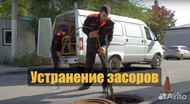 Прочистка канализации