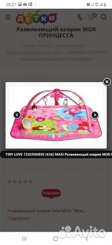 Развивающий коврик