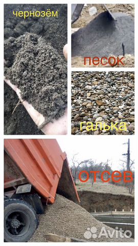 Чернозем, щебень, песок, отсев доставка