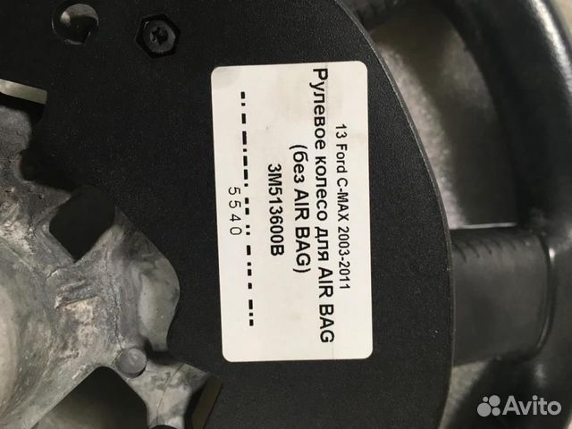 Рулевое колесо для AIR BAG (без AIR BAG) Ford C-M