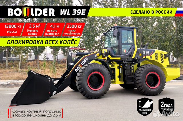 Boulder WL39E фронтальный погрузчик
