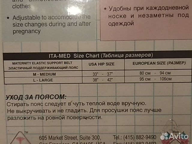 Бандаж для беременных