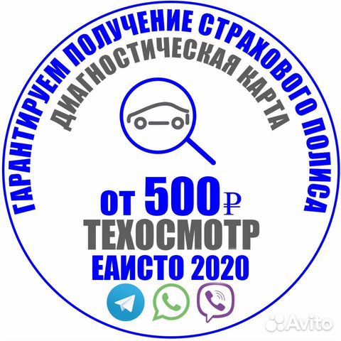 Диагностическая карта 2020 Техосмотр еаисто Диагностическая карта 2020 Техосмотр еаисто