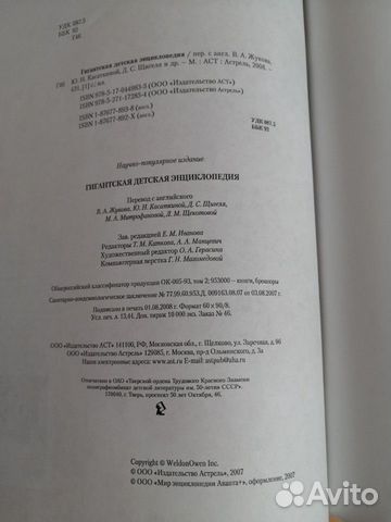 Энциклопедия гигантская детская Энциклопедия гигантская детская