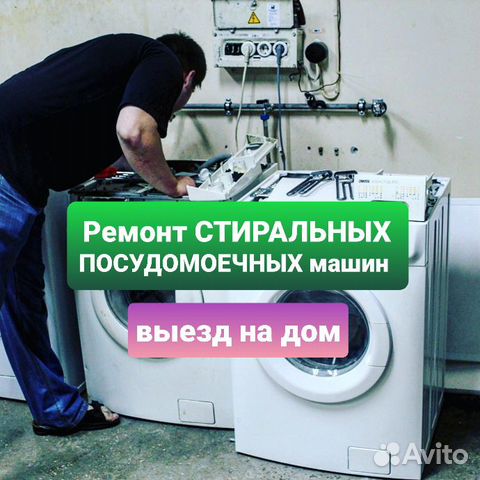 Ремонт стиральных машин