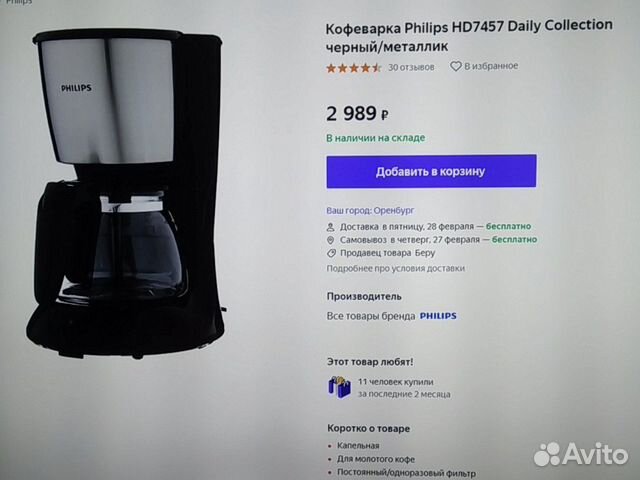 Кофеварка Philips HD7457 черная