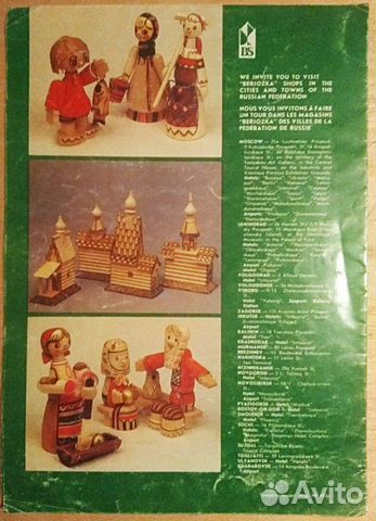 Реклама СССР Реклама СССР