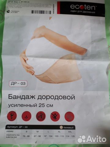Бандаж дородовой