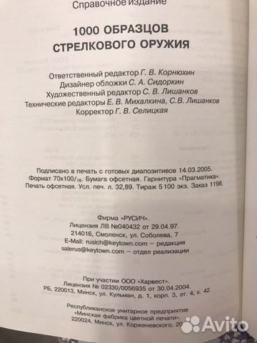 Новая книга 1000 образцов стрелкового оружия
